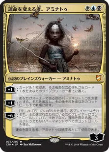 《運命を変える者、アミナトゥ/Aminatou, the Fateshifter》[C18] 金R