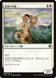 《慈悲の天使/Angel of Mercy》[IMA] 白C