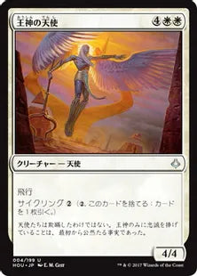 《王神の天使/Angel of the God-Pharaoh》[HOU] 白U