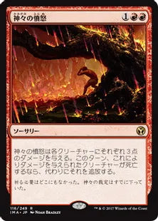 《神々の憤怒/Anger of the Gods》[IMA] 赤R