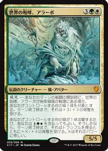 世界の咆哮、アラーボ/Arahbo, Roar of the World》[C17] 金R