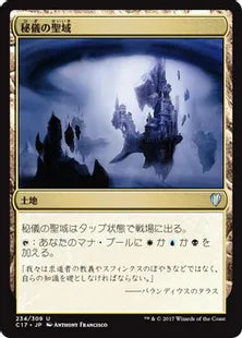 《秘儀の聖域/Arcane Sanctum》[C17] 土地U