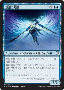 《空想の元型/Archetype of Imagination》[C18] 青U