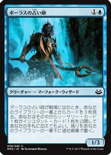 《ボーラスの占い師/Augur of Bolas》[MM3] 青C