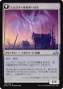 《謎の石の断片/Cryptolith Fragment》/《エムラクールのオーロラ/Aurora of Emrakul》[EMN] 茶U