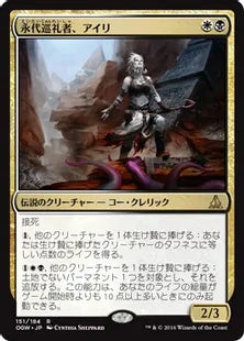 《永代巡礼者、アイリ/Ayli, Eternal Pilgrim》[OGW] 金R