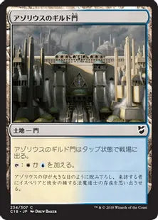 《アゾリウスのギルド門/Azorius Guildgate》[C18] 土地C