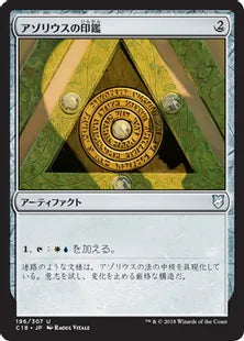 《アゾリウスの印鑑/Azorius Signet》[C18] 茶U