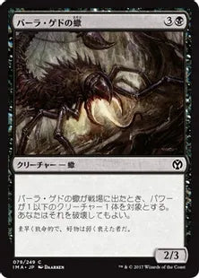 《バーラ・ゲドの蠍/Bala Ged Scorpion》[IMA] 黒C