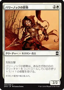 《バリーノックの群勢/Ballynock Cohort》[EMA] 白C