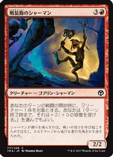 《戦装飾のシャーマン/Battle-Rattle Shaman》[IMA] 赤C