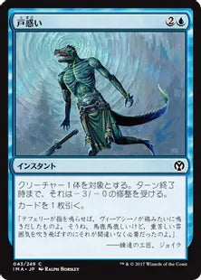 《戸惑い/Bewilder》[IMA] 青C
