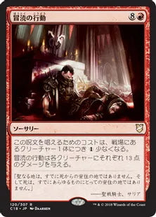 《冒涜の行動/Blasphemous Act》[C18] 赤R