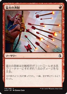 《猛火の斉射/Blazing Volley》[AKH] 赤C