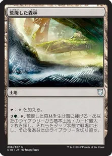 《荒廃した森林/Blighted Woodland》[C18] 土地U