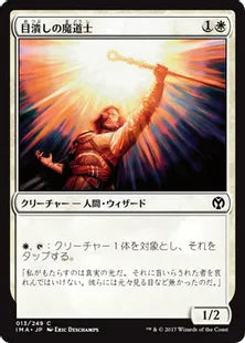 《目潰しの魔道士/Blinding Mage》[IMA] 白C