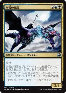 《吹雪の死霊/Blizzard Specter》[IMA] 金U