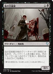 《血の芸術家/Blood Artist》[C17] 黒U