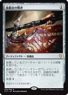 《血鍛冶の戦斧/Bloodforged Battle-Axe》[C17] 茶R