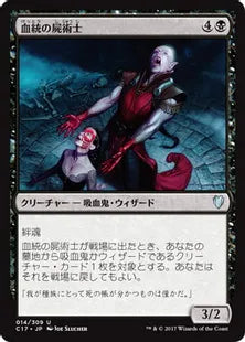 《血統の屍術士/Bloodline Necromancer》[C17] 黒U