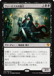 《ヴァーズゴスの血王/Bloodlord of Vaasgoth》[C17] 黒R