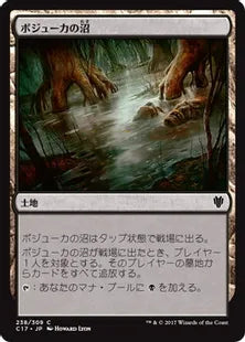 《ボジューカの沼/Bojuka Bog》[C17] 土地C