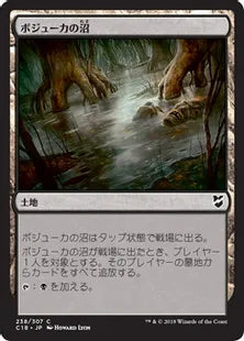《ボジューカの沼/Bojuka Bog》[C18] 土地C