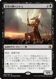 《栄光の神バントゥ/Bontu the Glorified》[AKH] 黒R