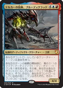 《テルカーの技師、ブルーディクラッド/Brudiclad, Telchor Engineer》[C18] 金R