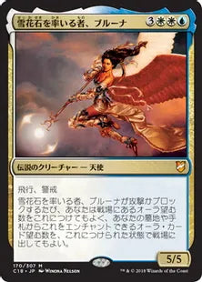 《雪花石を率いる者、ブルーナ/Bruna, Light of Alabaster》[C18] 金R