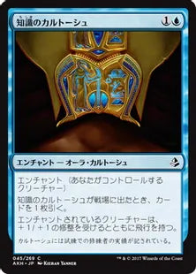《知識のカルトーシュ/Cartouche of Knowledge》[AKH] 青C