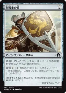 《聖戦士の盾/Cathar's Shield》[EMN] 茶C