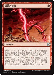 《稲妻の連鎖/Chain Lightning》[EMA] 赤U