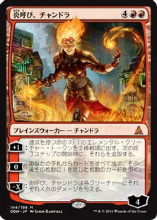 《炎呼び、チャンドラ/Chandra, Flamecaller》[OGW] 赤R