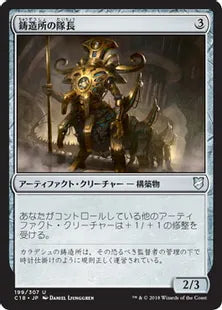 《鋳造所の隊長/Chief of the Foundry》[C18] 茶U