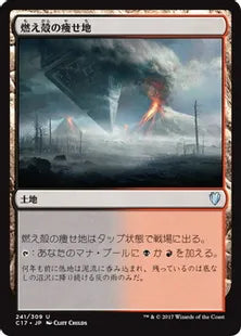 《燃え殻の痩せ地/Cinder Barrens》[C17] 土地U