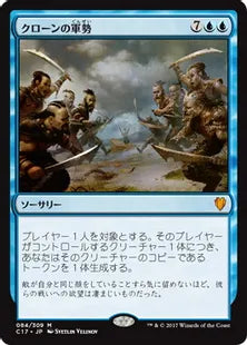 《クローンの軍勢/Clone Legion》[C17] 青R