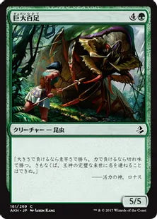 《巨大百足/Colossapede》[AKH] 緑C