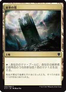 《統率の塔/Command Tower》[C17] 土地C