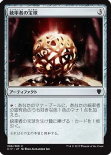 《統率者の宝球/Commander's Sphere》[C17] 茶C