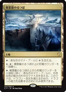 《精霊龍のるつぼ/Crucible of the Spirit Dragon》[C17] 土地R