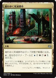 《崩れゆく死滅都市/Crumbling Necropolis》[MM3] 土地U