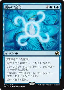 《謎めいた命令/Cryptic Command》[IMA] 青R