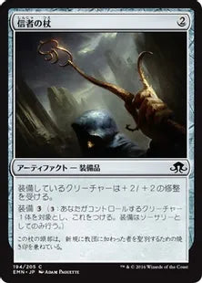 《信者の杖/Cultist's Staff》[EMN] 茶C