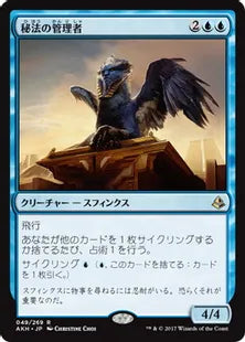 《秘法の管理者/Curator of Mysteries》[AKH] 青R