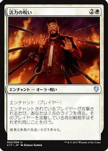 《活力の呪い/Curse of Vitality》[C17] 白U