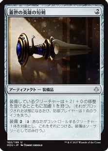 《蓋世の英雄の短剣/Dagger of the Worthy》[HOU] 茶U