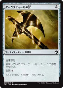 《ダークスティールの斧/Darksteel Axe》[IMA] 茶C