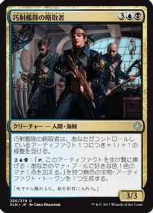 《巧射艦隊の略取者/Deadeye Plunderers》[XLN] 金U