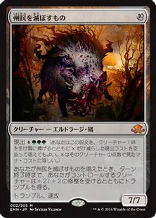 《州民を滅ぼすもの/Decimator of the Provinces》[EMN] 無R